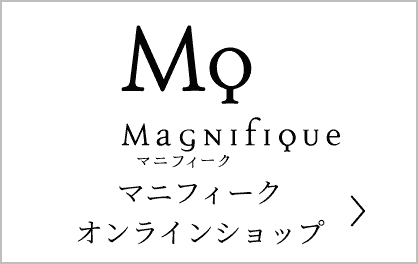 Magnifique公式サイト